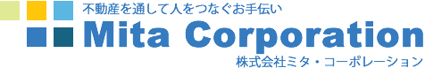 不動産を通して人をつなぐお手伝い Mita Corporation 株式会社ミタ・コーポレーション